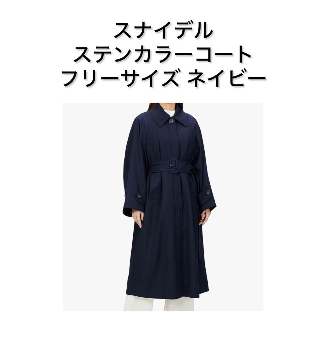 SNIDEL スナイデル コート ステンカラーコート - メルカリ