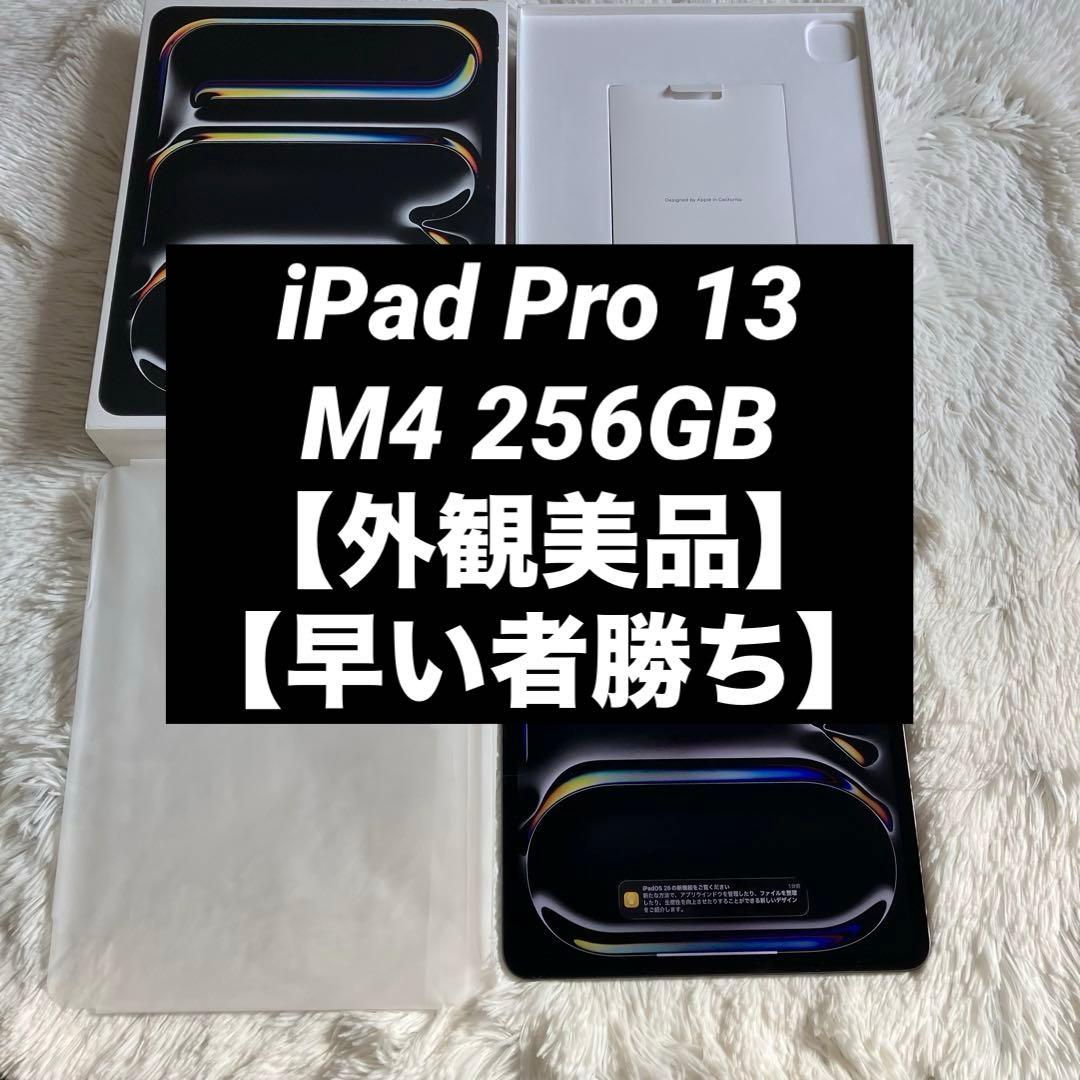 3/1販売終了】iPad Pro 13インチ256GB M4 【すぐ発送】 - メルカリ