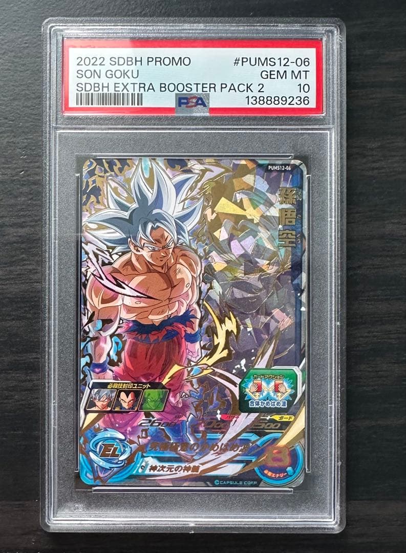 PSA10】PUMS12-06 孫悟空 ドラゴンボールヒーローズ - メルカリ