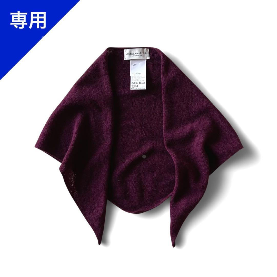 【美品】Johnstons/トライアングルマフラー/カシミア100%