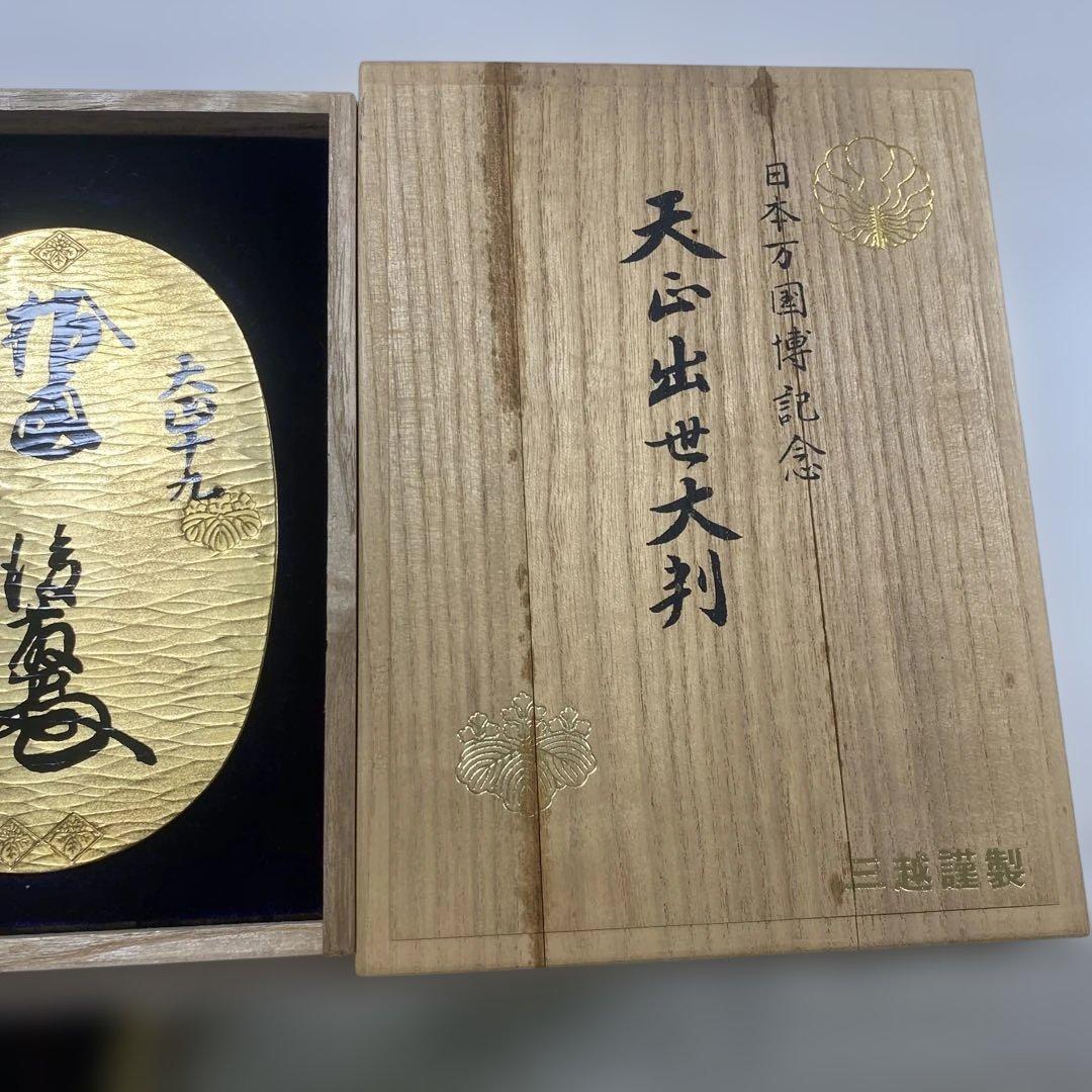 日本万国博記念】天正大判 三越謹製 純銀 24KGP EXPO'70 1970 - メルカリ