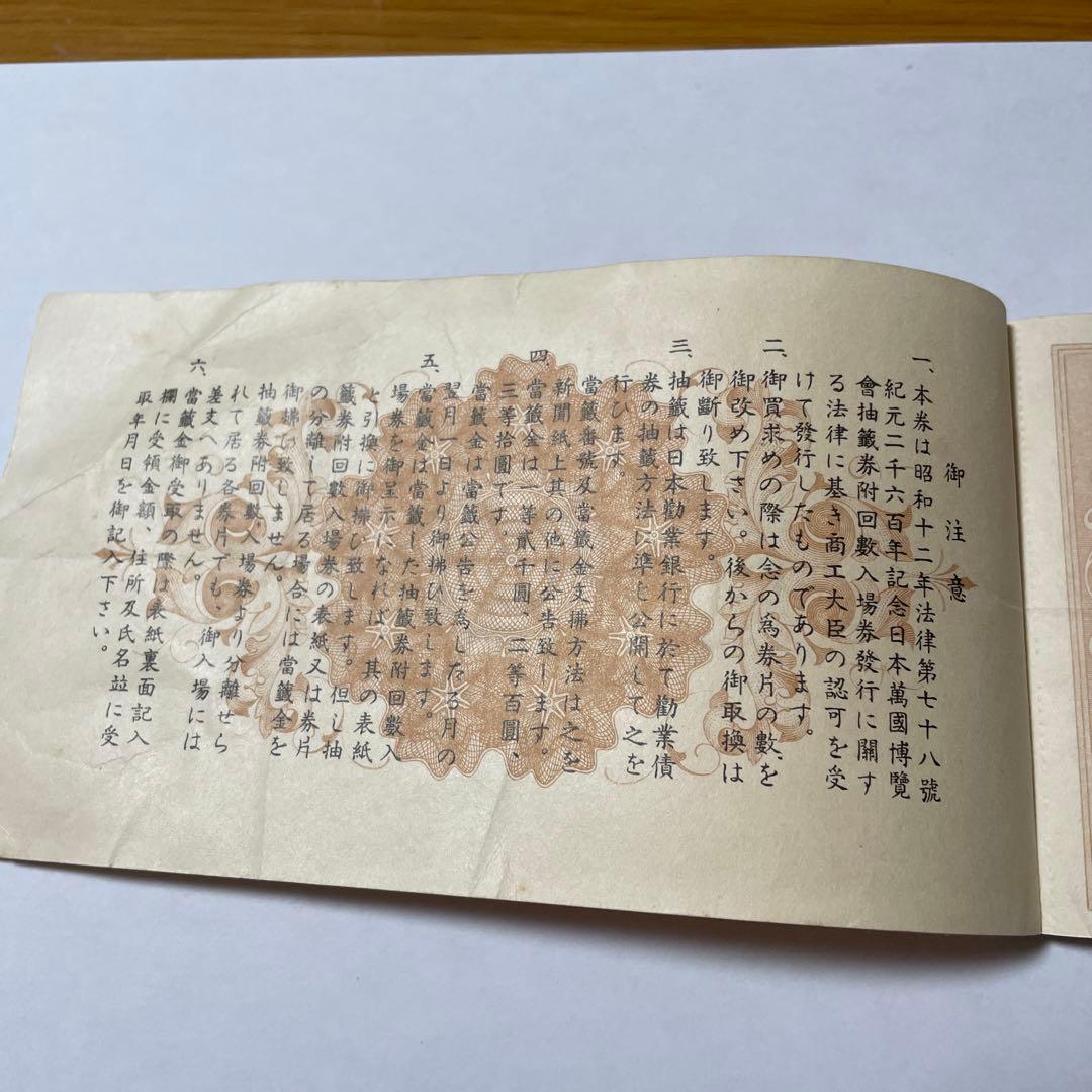 紀元2600年記念万博 回数券 入場券12枚 日本万国博覧会 幻の万博入場券