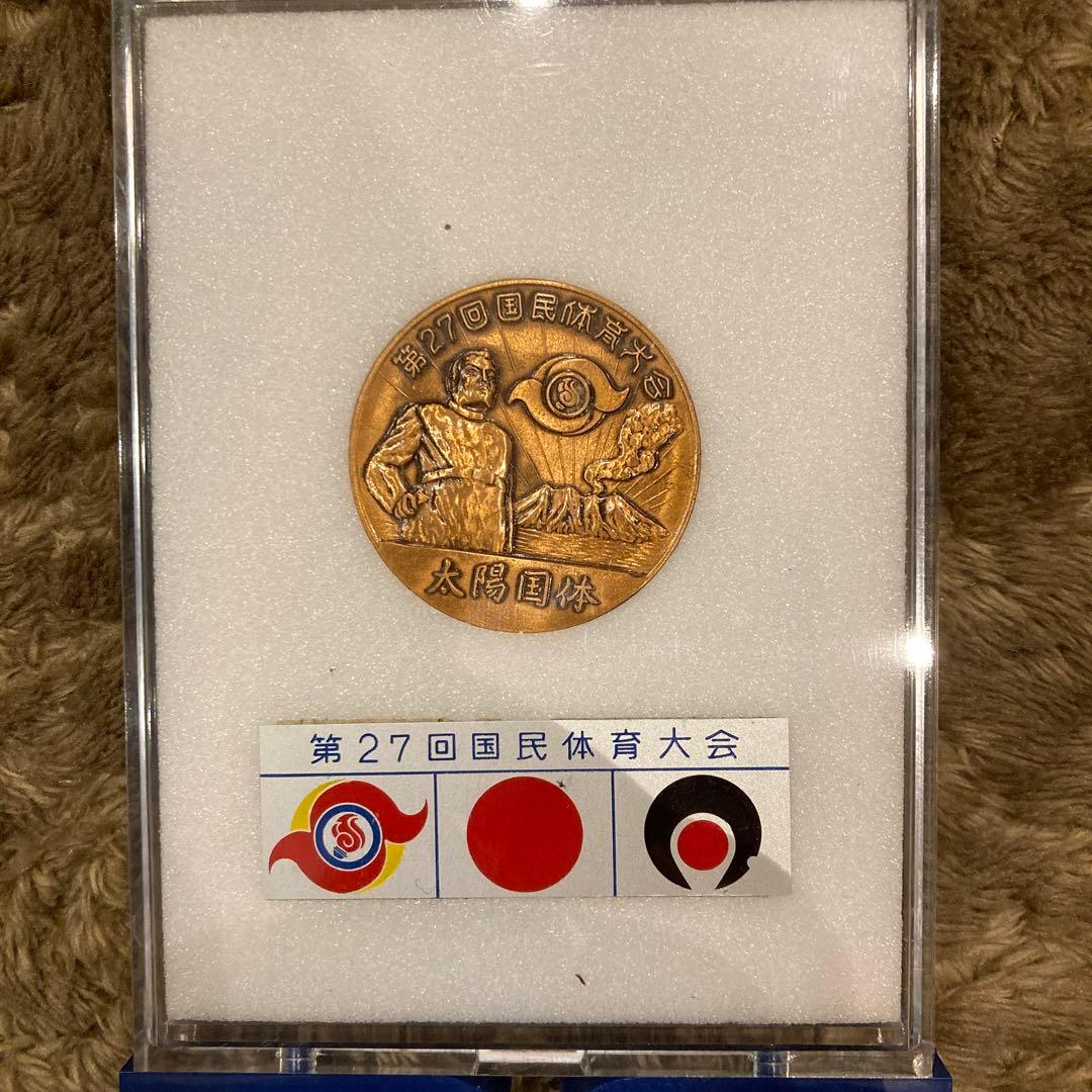 第27回 国民体育大会 鹿児島 太陽国体 記念メダル - メルカリ