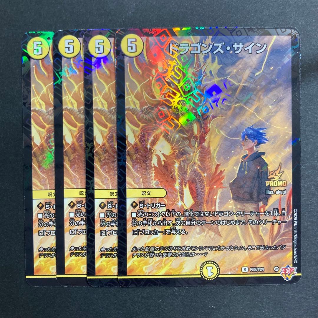 デュエルマスターズ デュエマ ドラゴンズサイン 4枚 プロモ - メルカリ