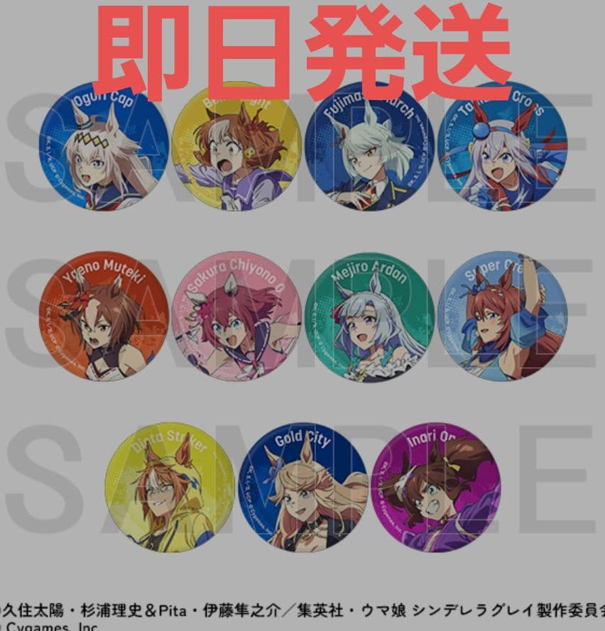 ウマ娘 シンデレラグレイ 怪物の蹄跡展 缶バッジ全11種コンプセット