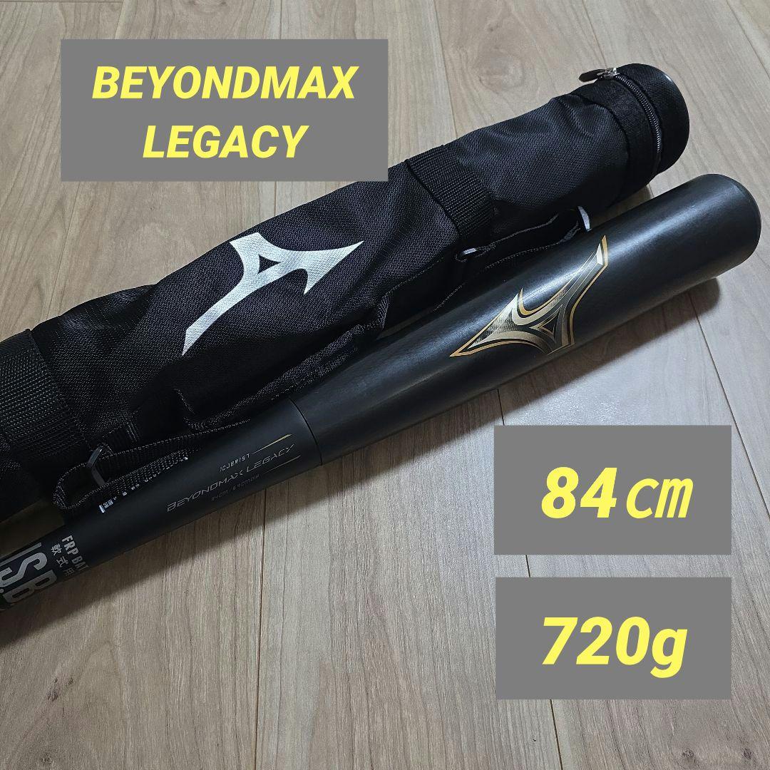 ミズノ 一般軟式用バット ビヨンドマックスレガシー 84㎝ 720g alpen-group_8031108653