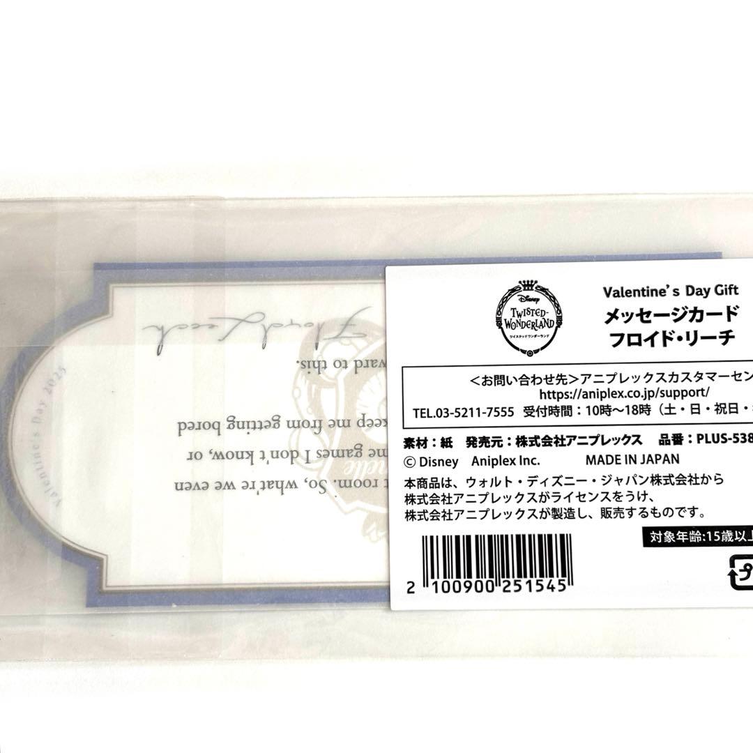 ツイステ バレンタイン 4YOU KEYチャーム フロイド メッセージカード