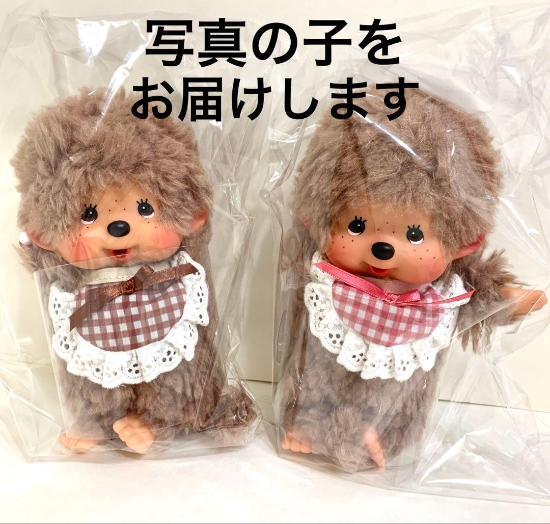 もこもこスウィートブラウンモンチッチ 2体 セット モンチッチ 新品