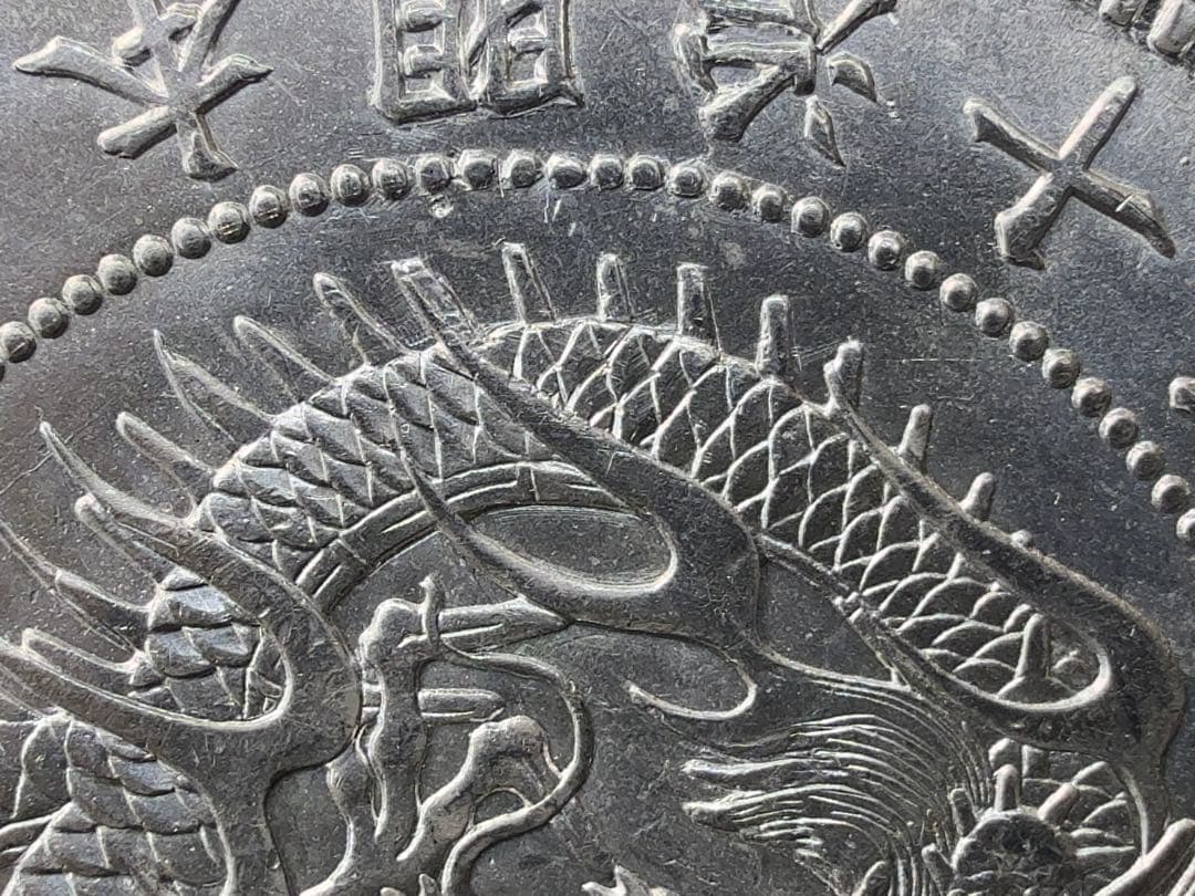 T*E様 明治10年 貿易銀 《No. T-1 》 オークション