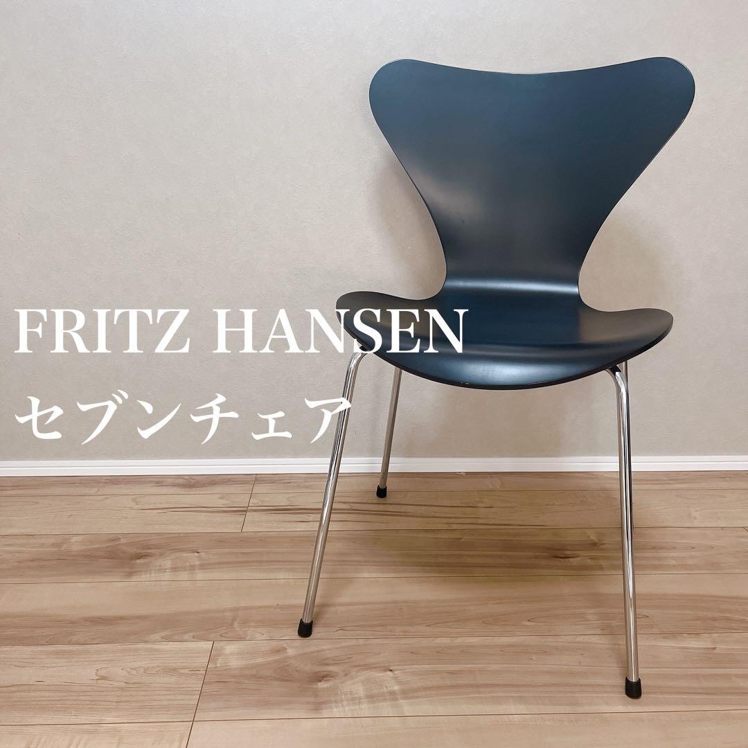 【希少】FRITZ HANSEN セブンチェア　ブラック