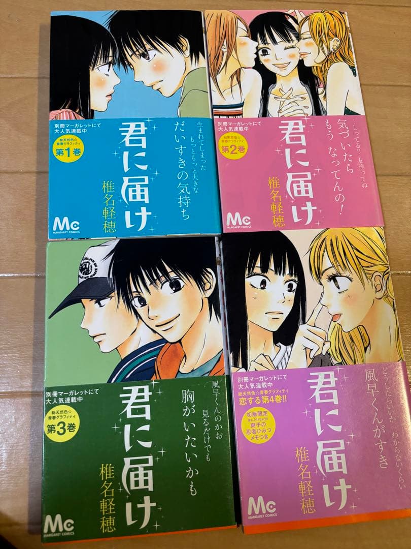 君に届け 30巻全巻セット - 全巻初版】君に届け 1〜30巻＋番外編全巻