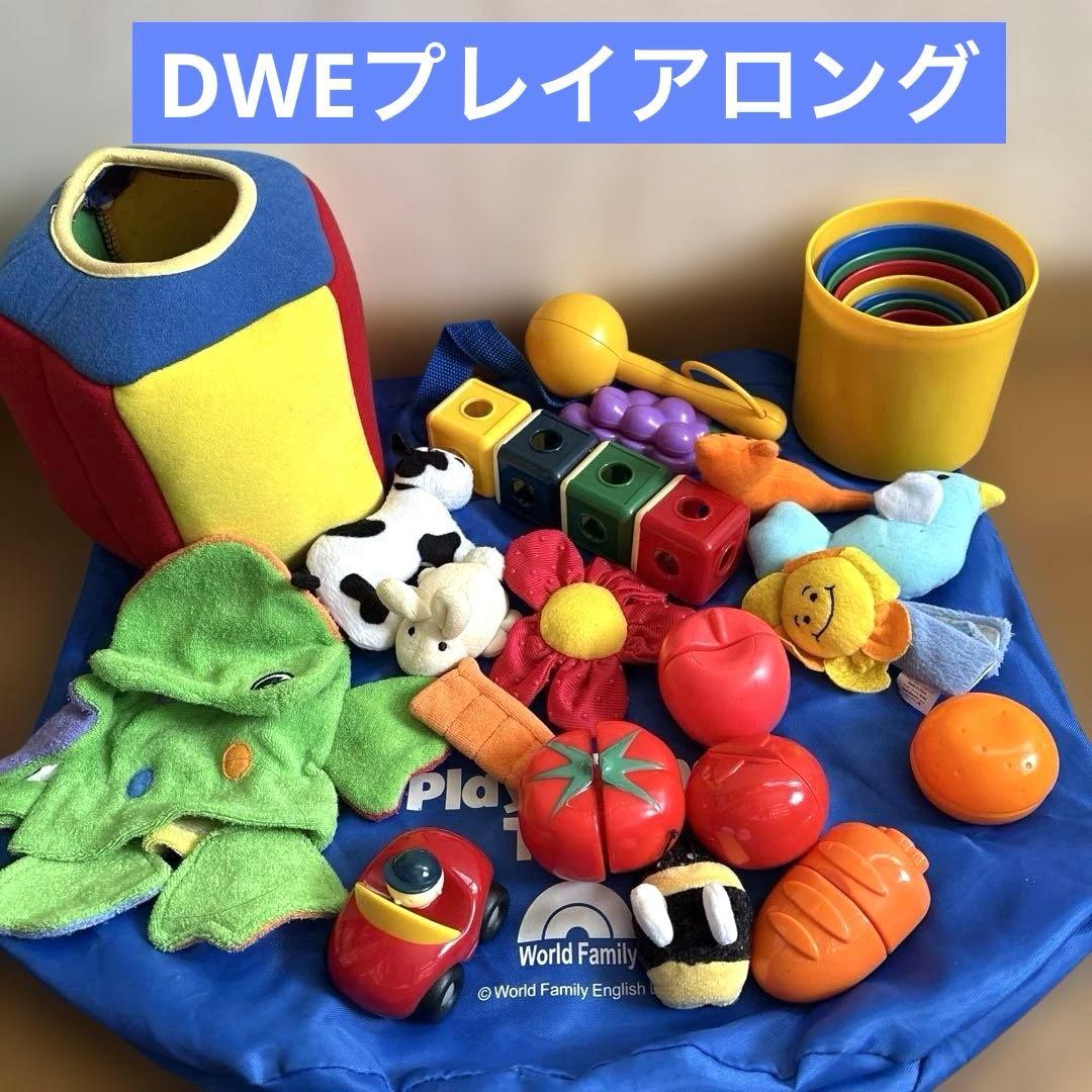 DWE正規品】プレイアロング DVD CD おもちゃ付 ガイド本付 2016年
