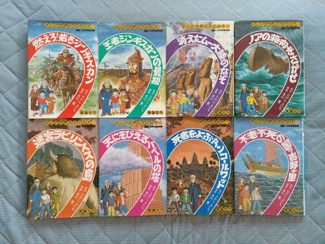 まんが世界なぞのなぞ全8巻セット 全巻