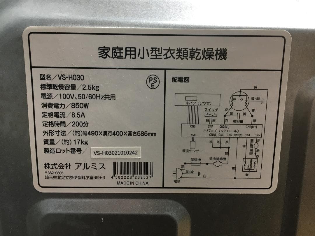 K♢♢025 アルミス 小型衣類乾燥機 VS-H030 - メルカリ