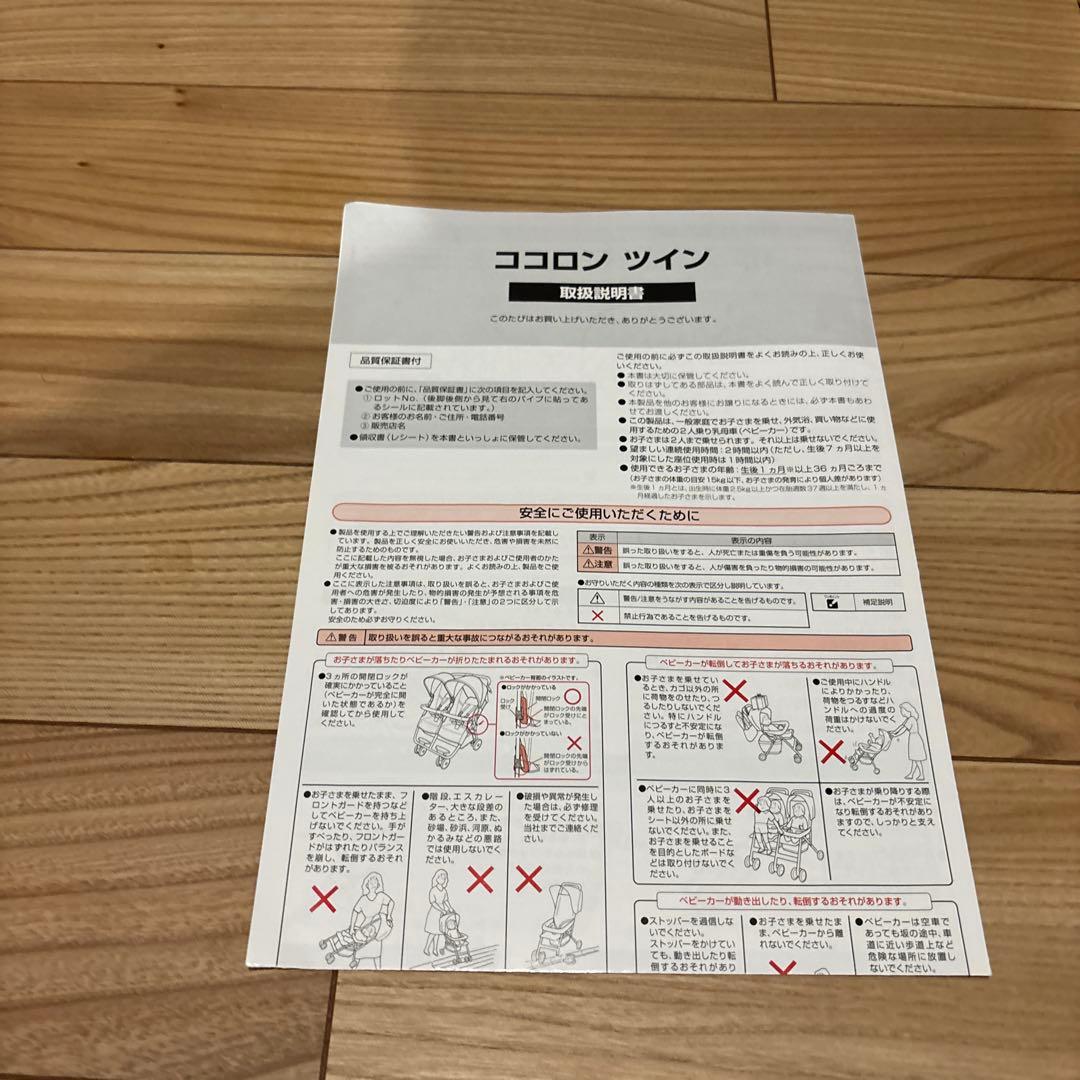 ココロンツイン　二人乗りベビーカー　双子　ベビーカー　説明書あり