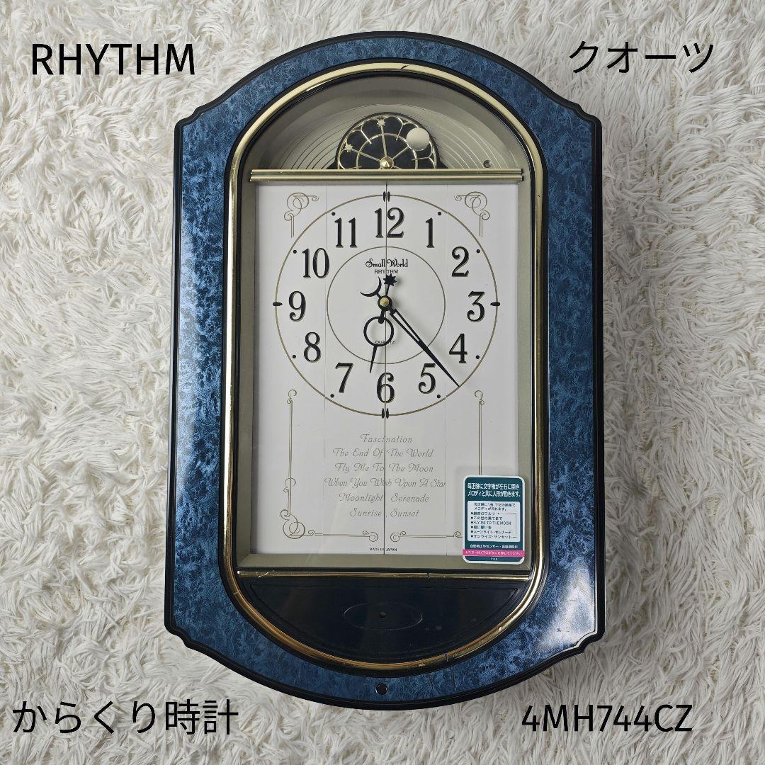 希少】RHYTHM 電波からくり時計 4MH744CZ 青 - メルカリ