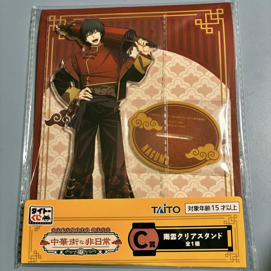 サカモトデイズ タイトーくじ 南雲 - メルカリ