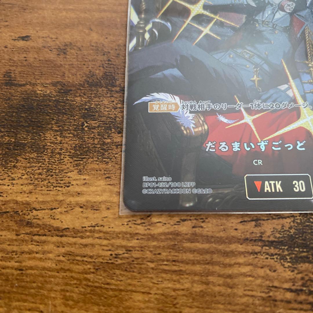 だるまいずごっど LRPP Xross Stars クロススターズ - メルカリ