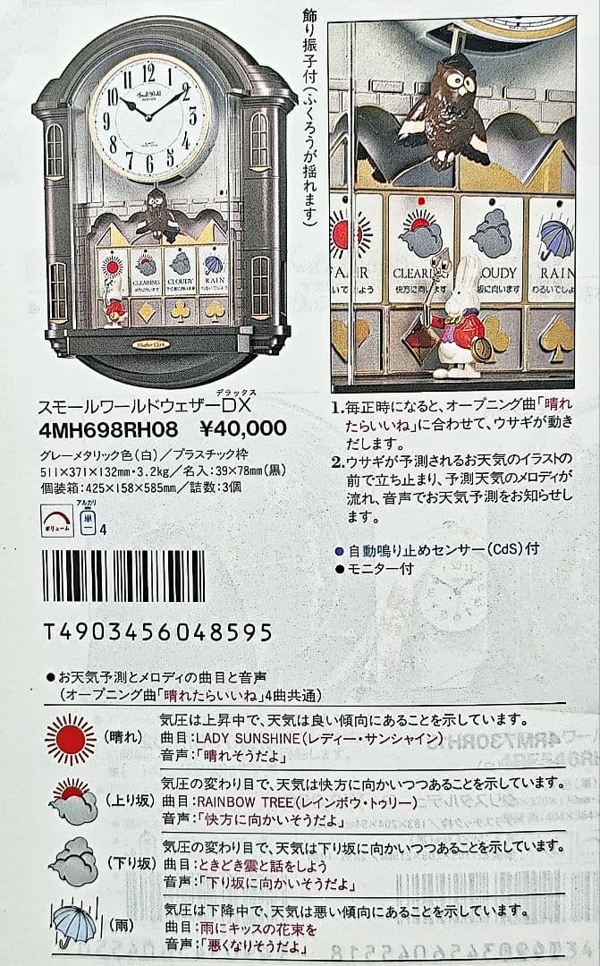 スモールワールド ウェザー からくり時計 メロディ時計 レア 動作確認