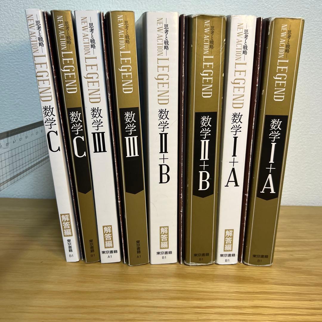 NEW ACTION LEGEND 数学 教科書 全巻セット 青チャート - メルカリ