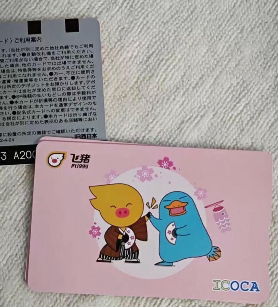 発行終了・中国限定・匿名配送】JR西日本 関西 交通カード 飞猪旅行