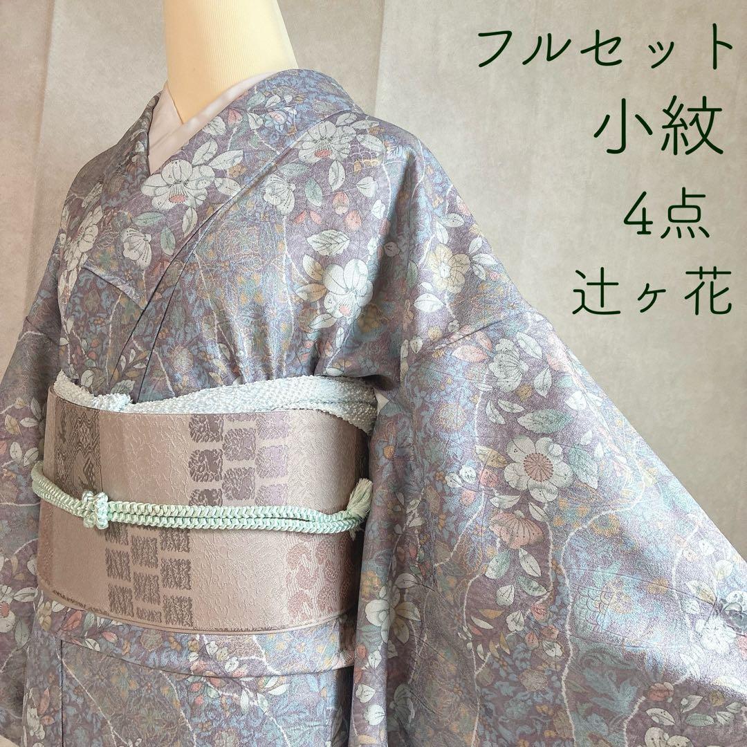 小紋　フルセット　着物　辻ヶ花　洗える着物　大人やさしさ　しつけ糸付き　G8 洗える着物 単衣 小紋 袷 着物 洗える| きもの館 創美苑