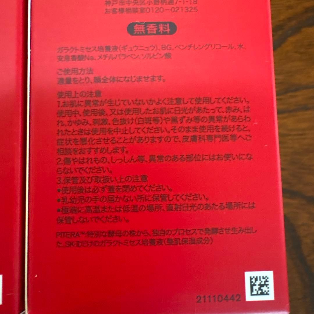 ❤️SK-Ⅱフェイシャルトリートメントエッセンス230ml2本2025年11月製❤️