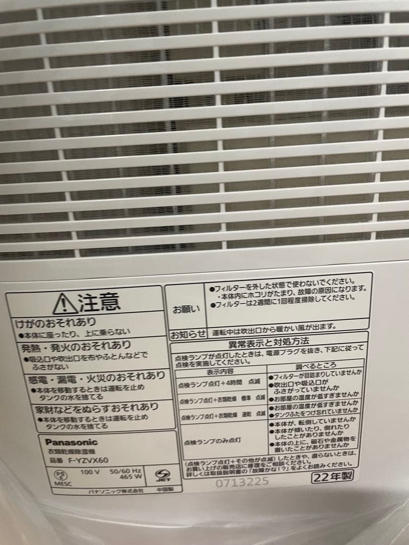 新品未使用　Panasonic 除湿機 F-YZVX60-H