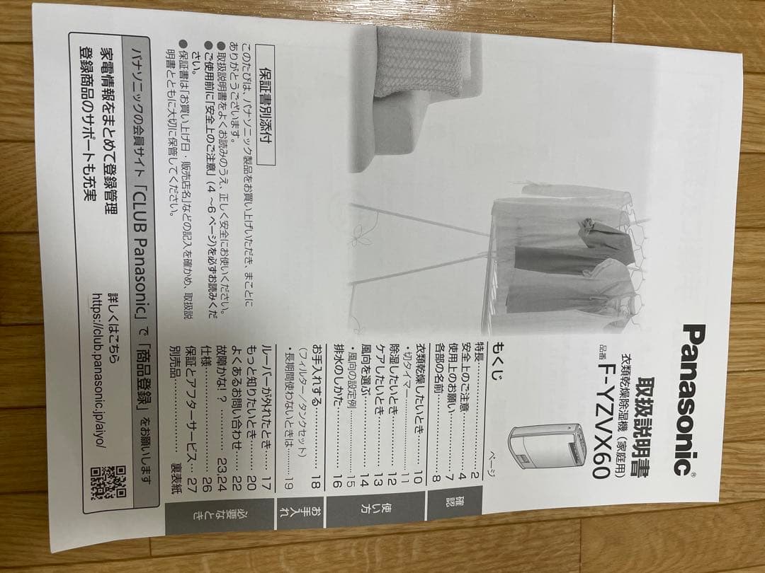 新品未使用　Panasonic 除湿機 F-YZVX60-H