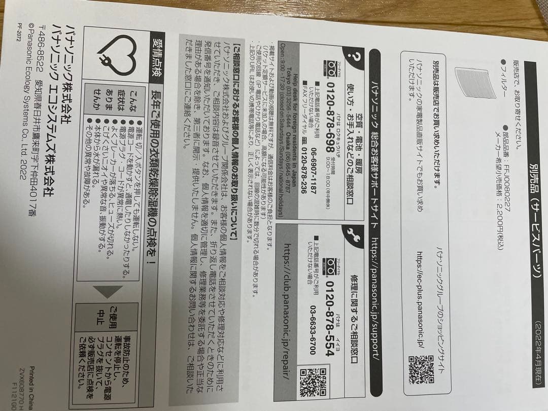 新品未使用　Panasonic 除湿機 F-YZVX60-H