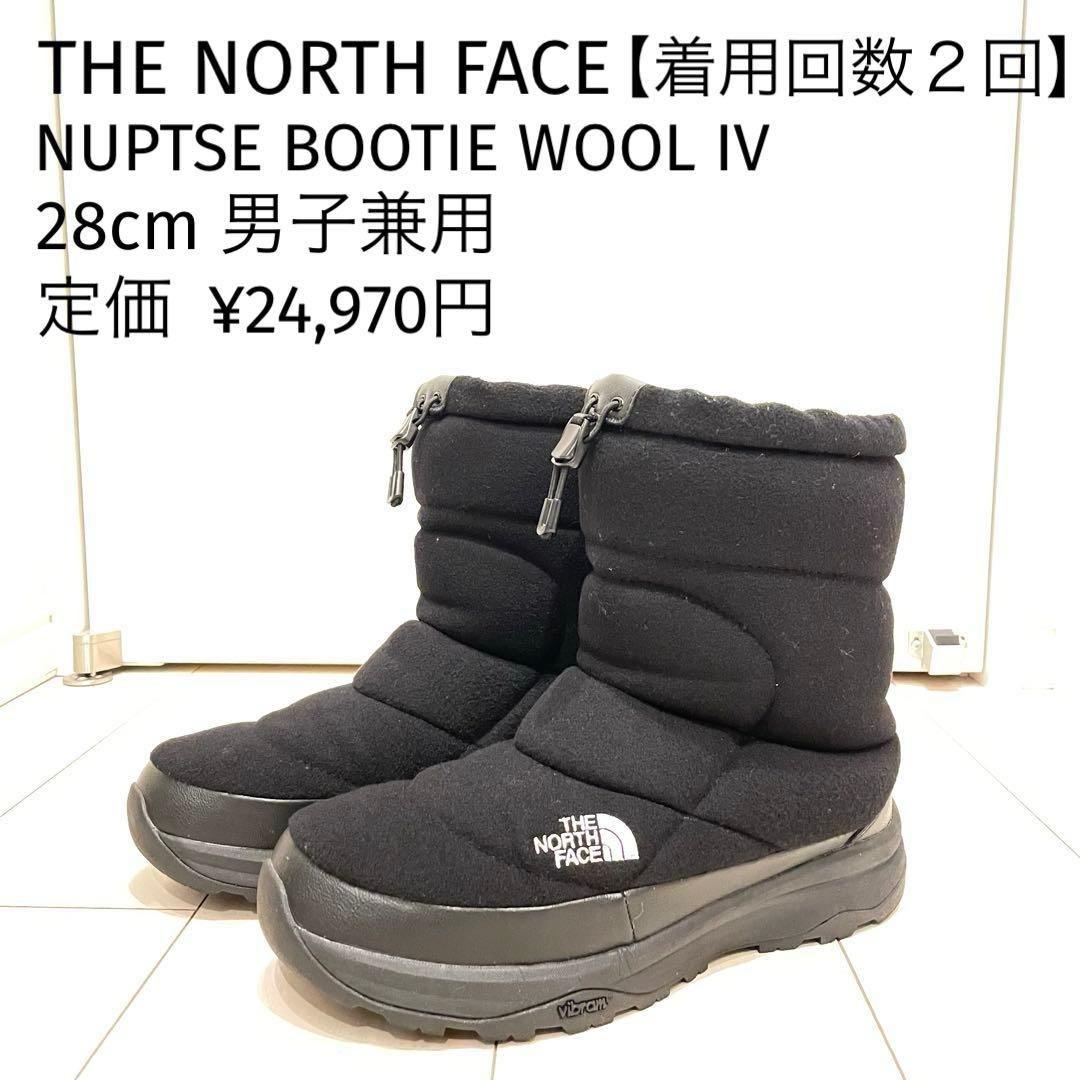 【未使用に近い】ノースフェイス NUPTSE BOOTIE WOOL 28cm