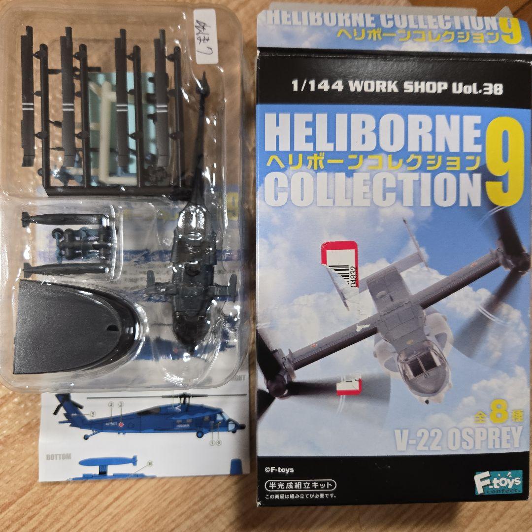 エフトイズ ヘリボーンコレクション9 2-b UH-60J 航空自衛隊 洋上迷彩