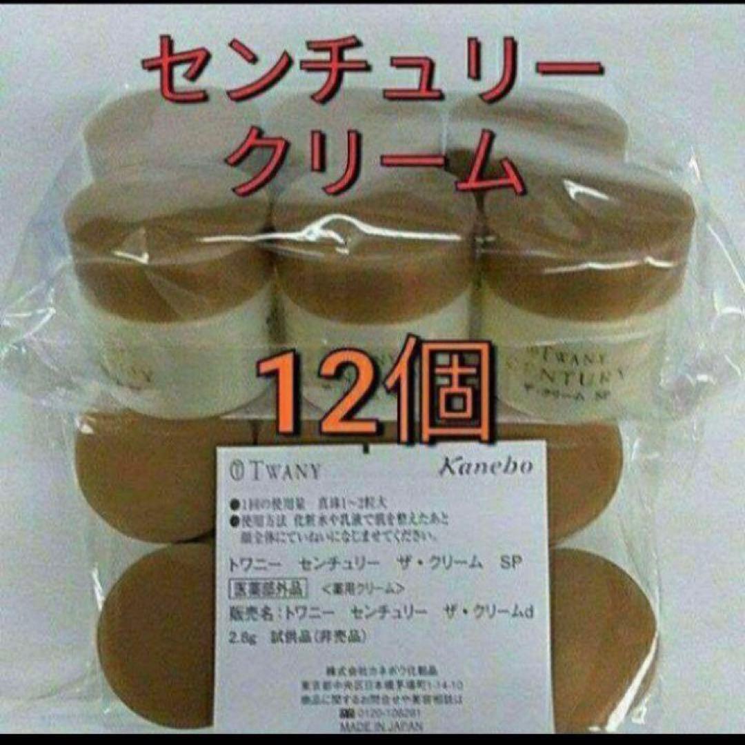 トワニー センチュリーザクリーム 12点 - メルカリ