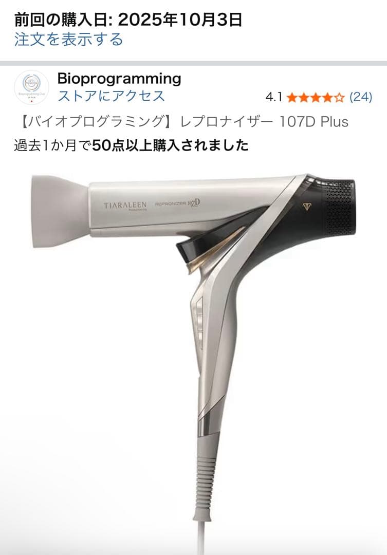 Bioprogramming レプロナイザー 107D Plus 楽天市場】レプロナイザー 107D Plus | REPRONIZER 107D Plus 【送料