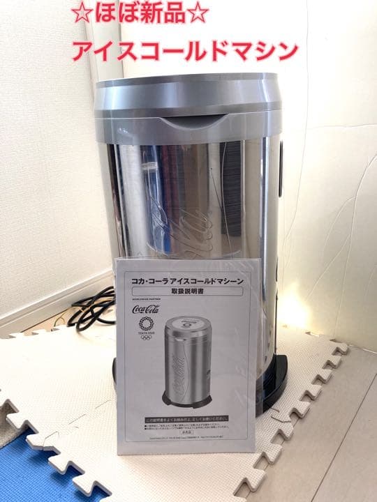 コカ・コーラTOKYO2020レッツスタート! アイスコールドマシン - メルカリ