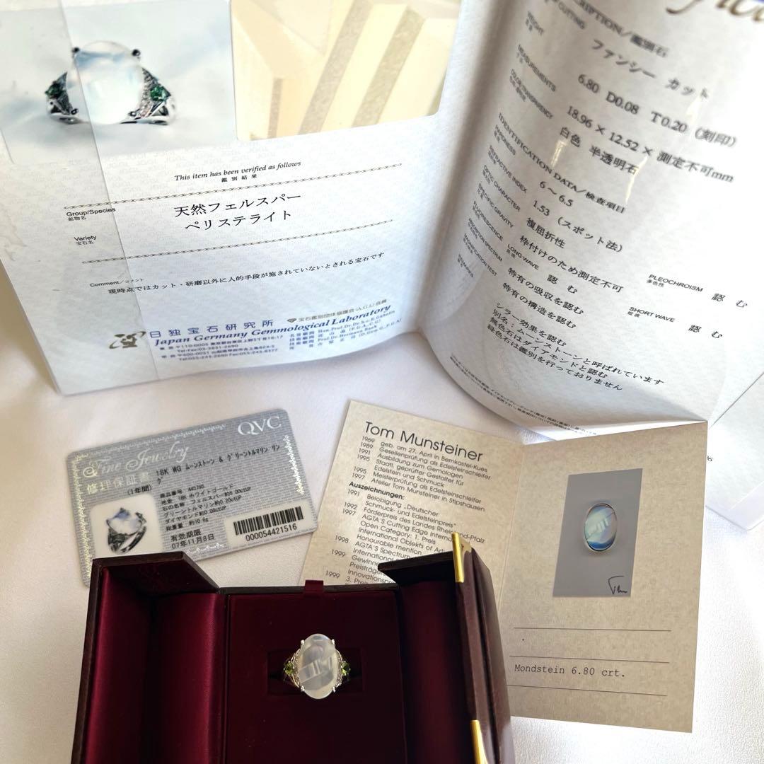K18 WG トムムーンシュタイナー ムーンストーン&グリーントルマリン