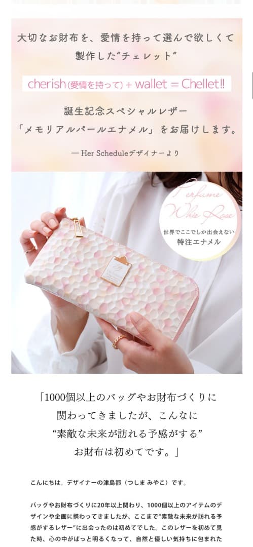 オレンジペコ　Her Schedule 長財布 ホワイトローズ HerSchedule】チェレット誕生記念スペシャルレザー「メモリアルパール