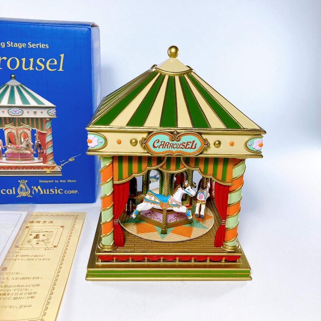 むらいこうじ メリーゴーランド オルゴール 稼働品　回転木馬　|4004|