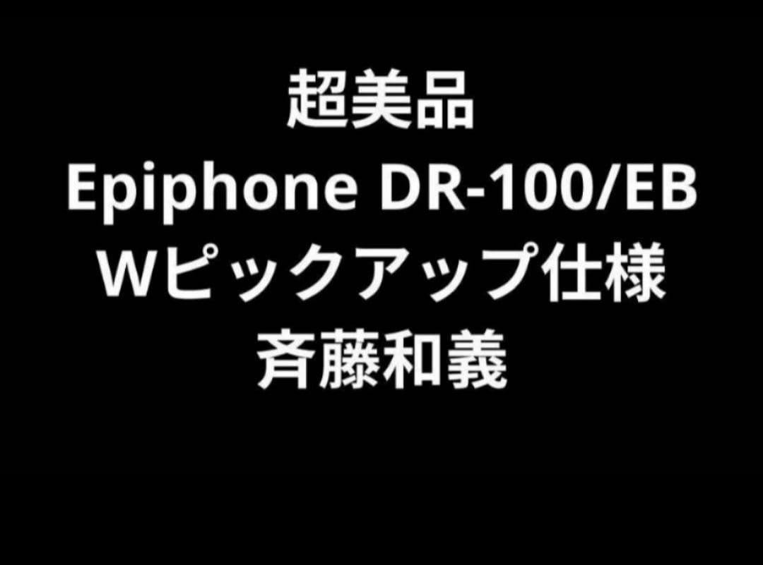 超美品 Epiphone DR-100/EB Wピックアップ付き Epiphone（エピフォン） アコースティックギター Epiphone DR-100