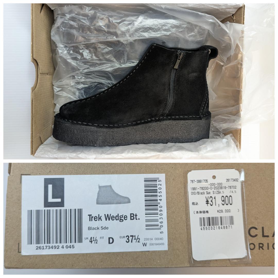 未使用 Clarks クラークス トレック ウェッジ ブーツ 23.5cm