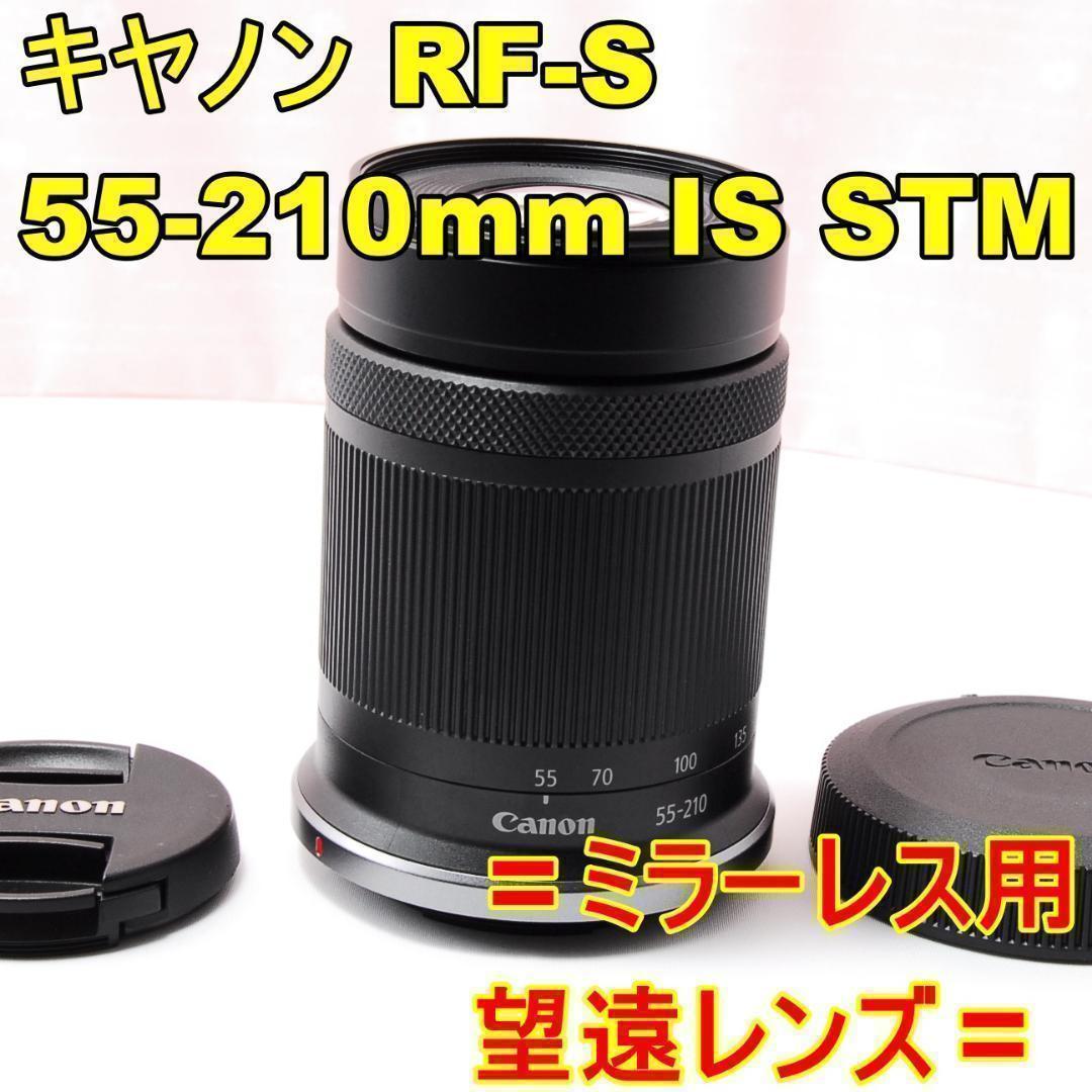 〓望遠レンズ〓キヤノン RF-S 55-210mm F5-7.1 IS STM - メルカリ