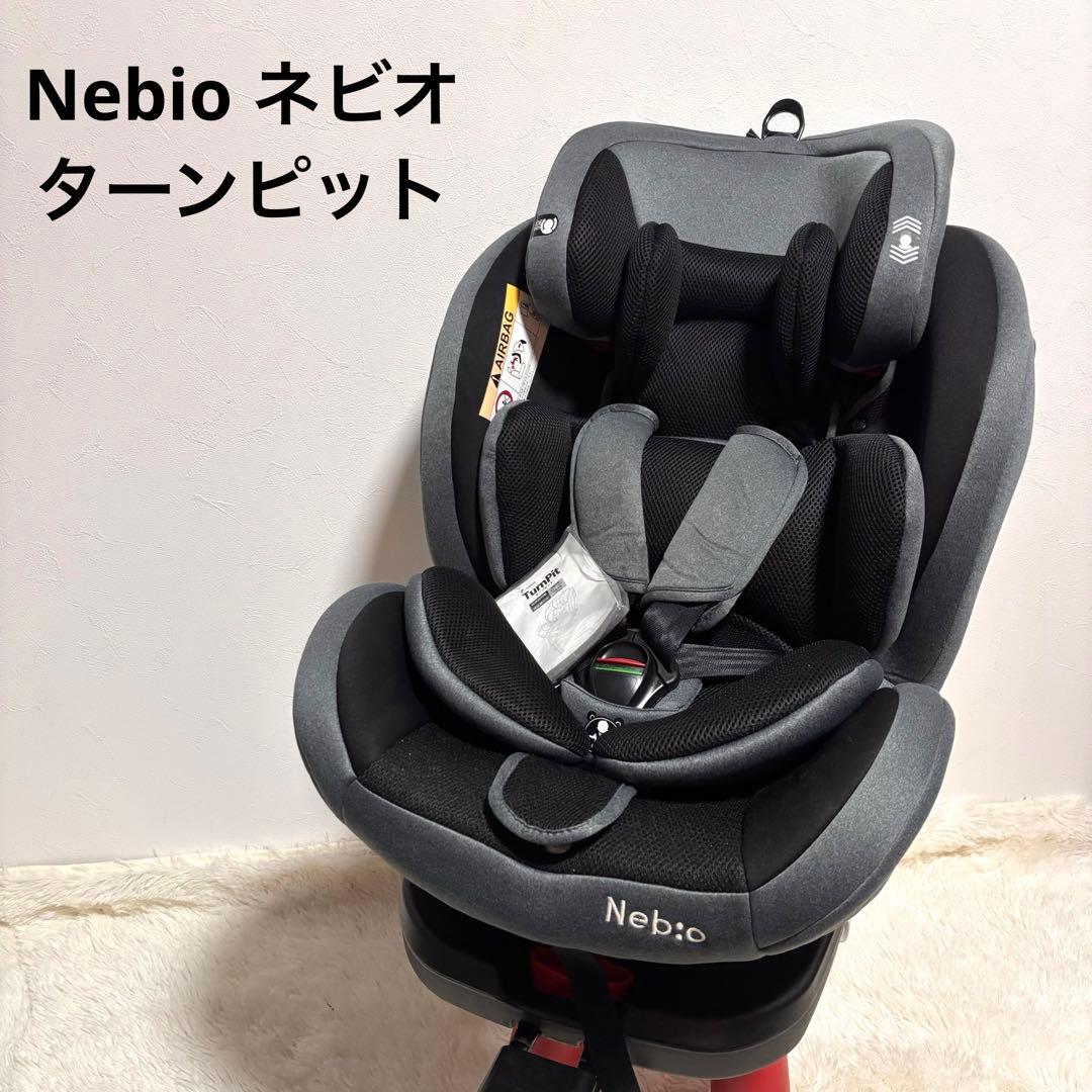 Nebio ネビオ ターンピット　isofix チャイルドシート ターンピットF ブラウン ( 1台 )/ ネビオ(Nebio) チャイルドシート