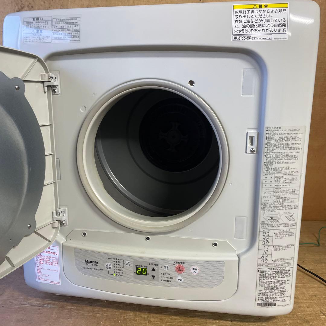 リンナイ ガス乾燥機 都市ガス 5kg