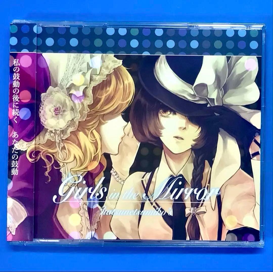 Girls in the Mirror 発熱巫女～ず 東方アレンジ 同人 CD - メルカリ