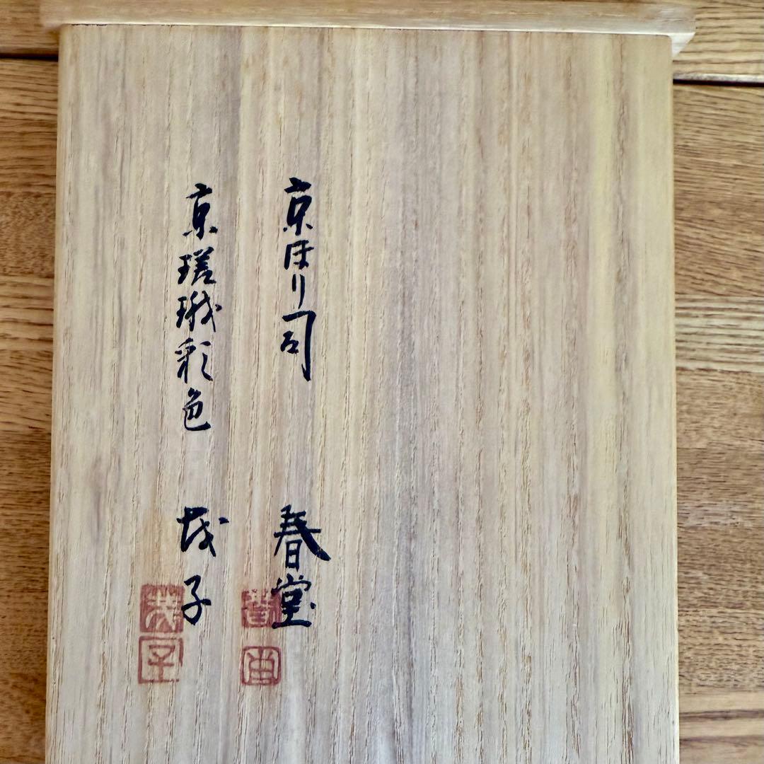 ひ*さ様 【希少】京一刀彫 立雛 井尻春堂・茂子作 有職木彫