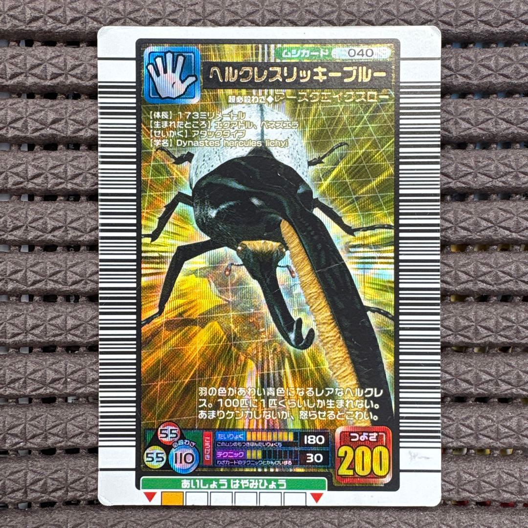 希少 ムシキング ヘルクレスリッキーブルー 2005ファーストプラス 金