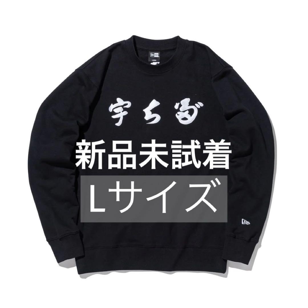Lサイズ NEW ERA 宇ち多゛ 宇ち多 クルーネック スウェット ZORN