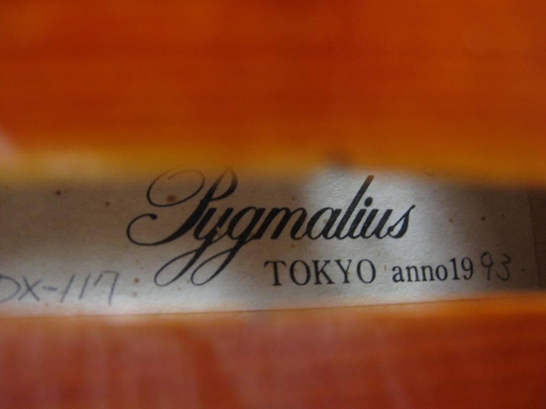 【極麗音上位機種】 ピグマリウス DX-117 1993年製 バイオリン 4/4