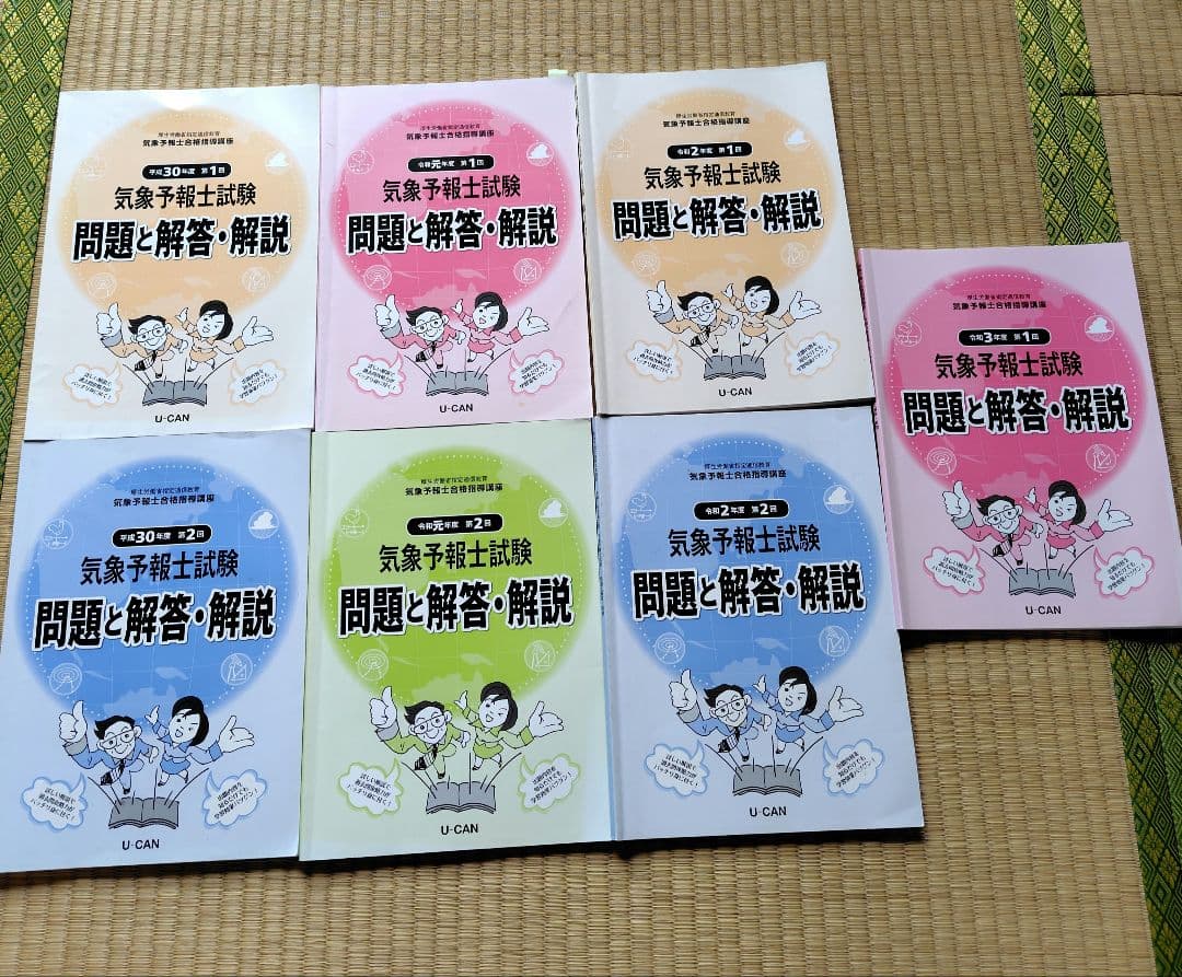 気象予報士試験 問題と解答・解説 7冊セット - メルカリ