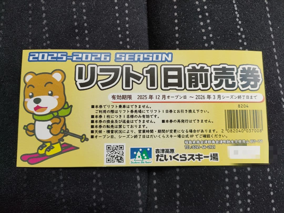 だいくらスキー場】リフト券 前売り 2025-26 会津高原 - メルカリ
